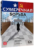 Сумеречная борьба