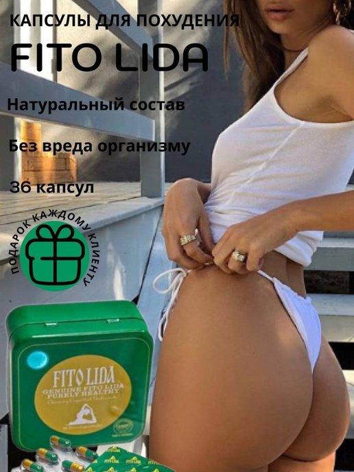 Фито Лида для похудения Fito Lida 36 капсул