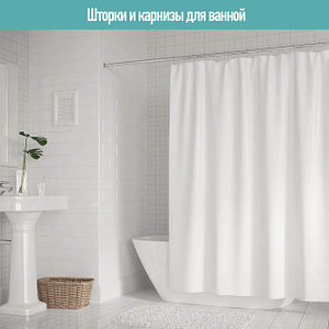 Шторы и карнизы для ванной