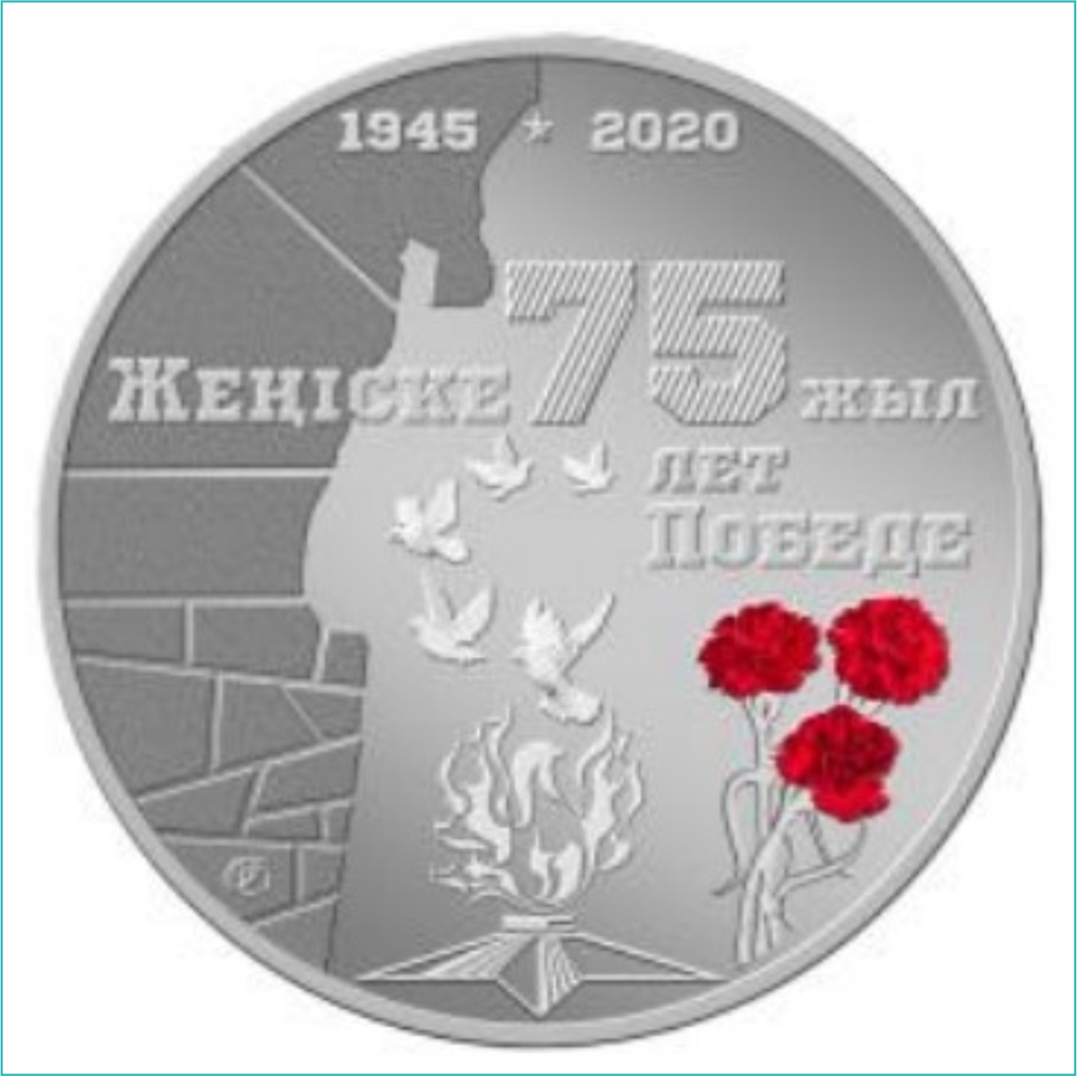 Монета "75 лет Победе" 100 тенге (в блистере) - фото 3 - id-p109745161