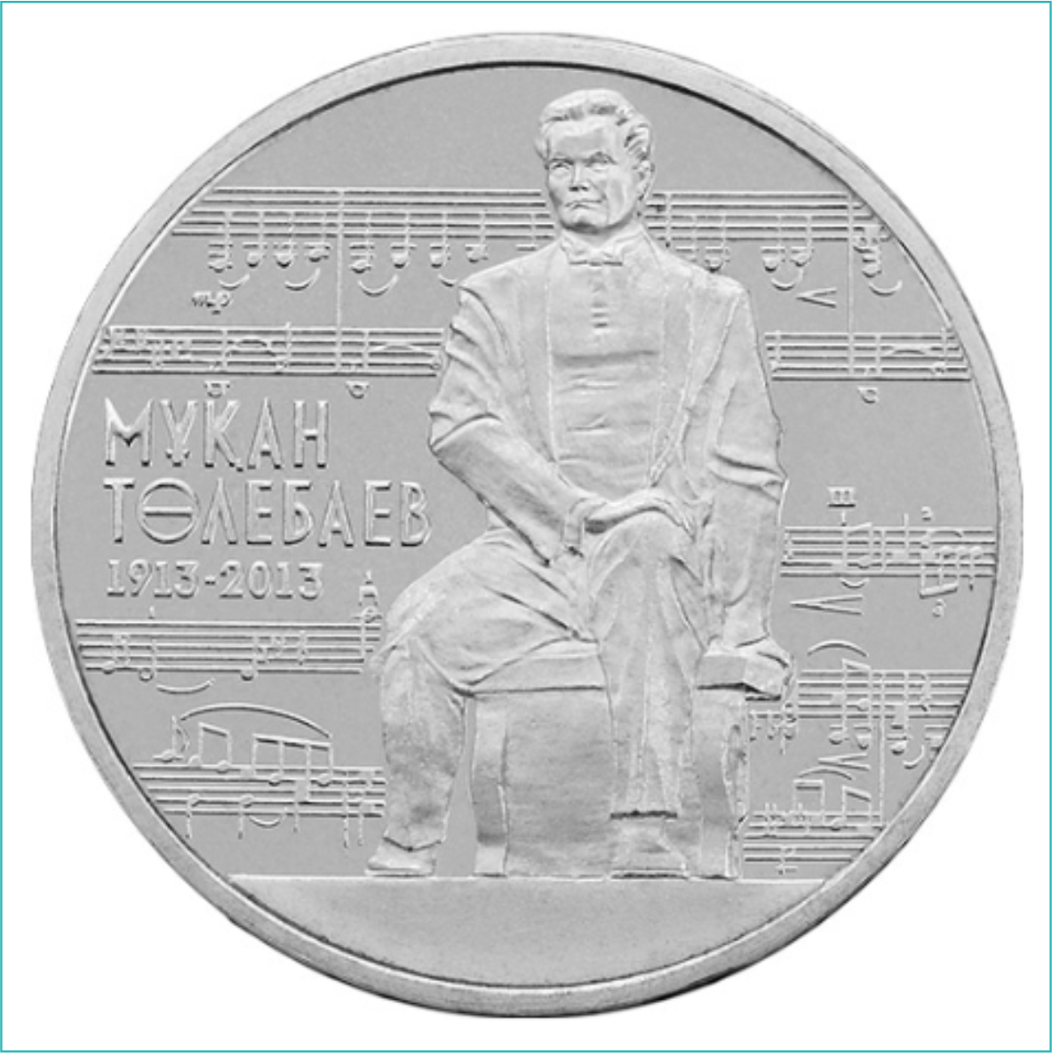 Монета "100 лет Мукану Толебаеву" Тулебаев (50 тенге) - фото 1 - id-p109745219