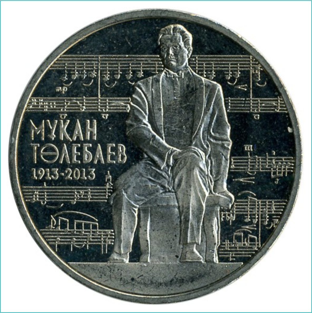 Монета "100 лет Мукану Толебаеву" Тулебаев (50 тенге) - фото 3 - id-p109745219