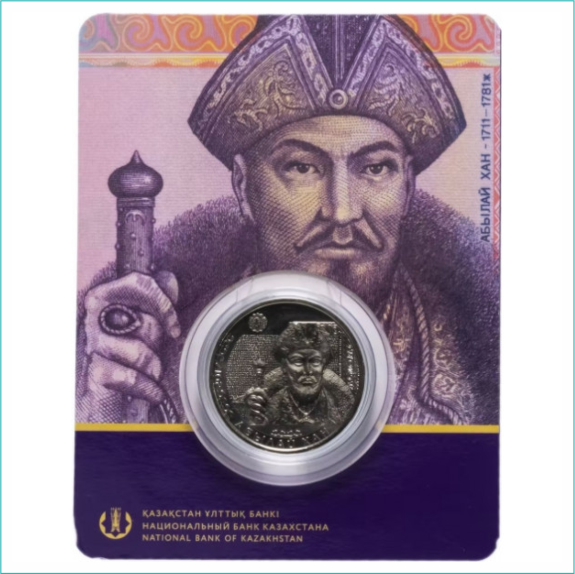 Монета "Абылай хан" (в блистере) - фото 1 - id-p109745237