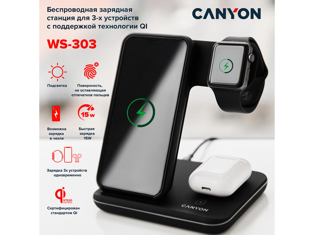 Беспроводное зарядное устройство для гаджетов 3-в-1 с технологией QI Canyon WS-303 (CNS-WCS303B), 15W, черный - фото 6 - id-p109759641