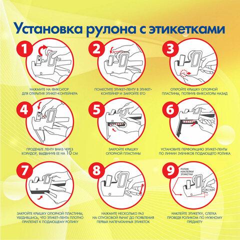 Этикет-пистолет однострочный, прямоугольная лента 21x12 мм, 8 символов, BRAUBERG - фото 9 - id-p37015092