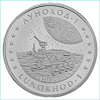 Монета "Луноход-1" (50 тенге)