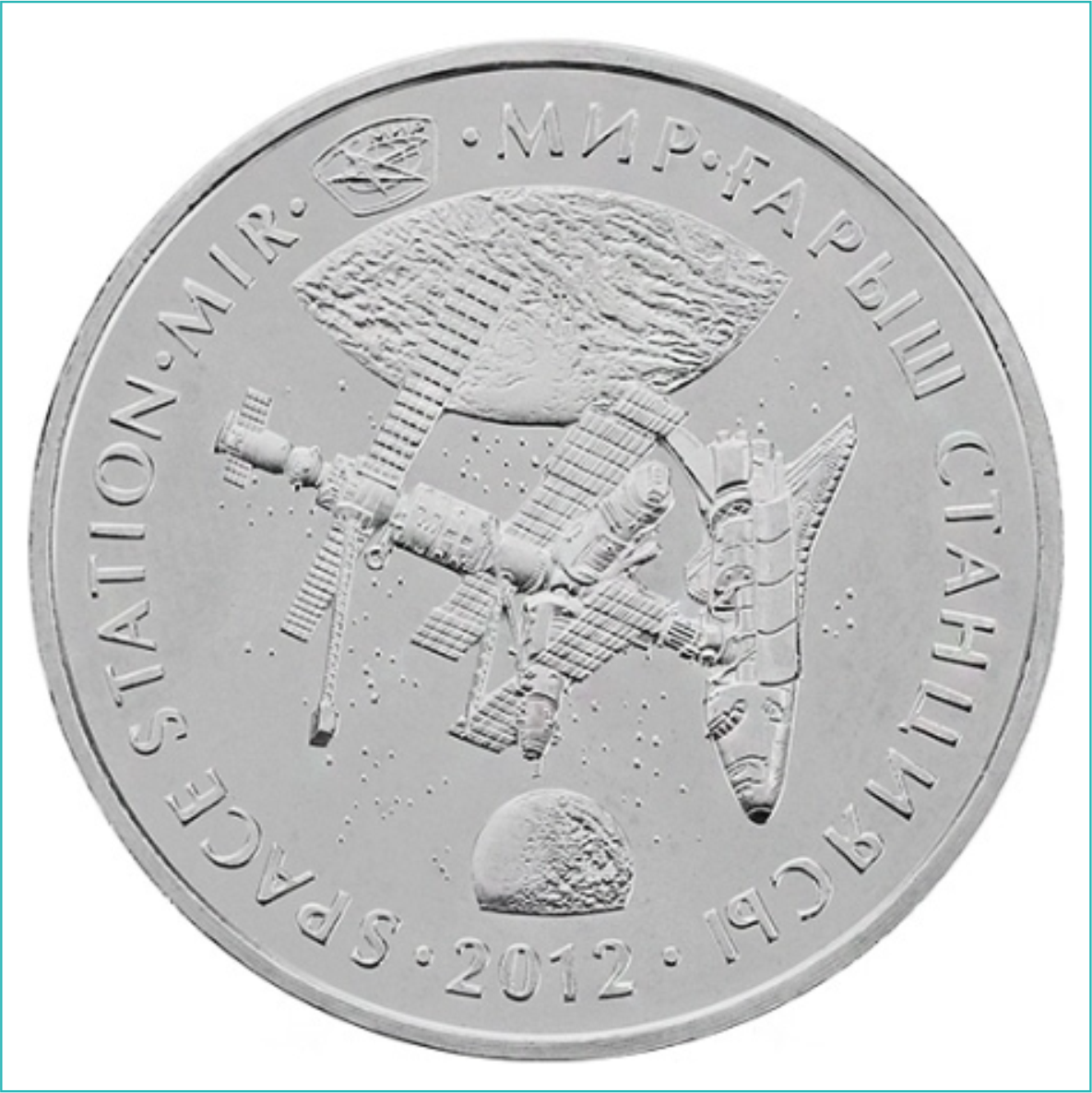 Монета "Космическая станция Мир" (50 тенге)