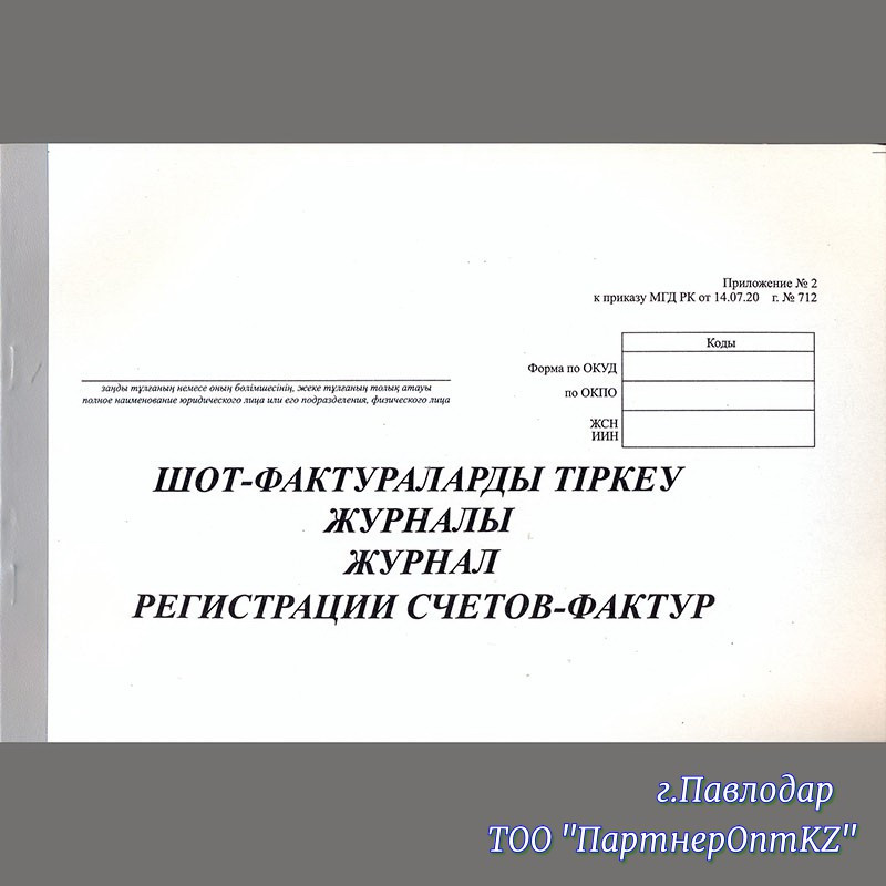 Журнал регистрации счет фактур
