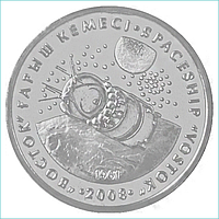 Монета "Космический корабль Восток" (50 тенге)