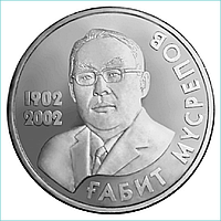 Монета "100 лет Габиту Мусрепову" (50 тенге)