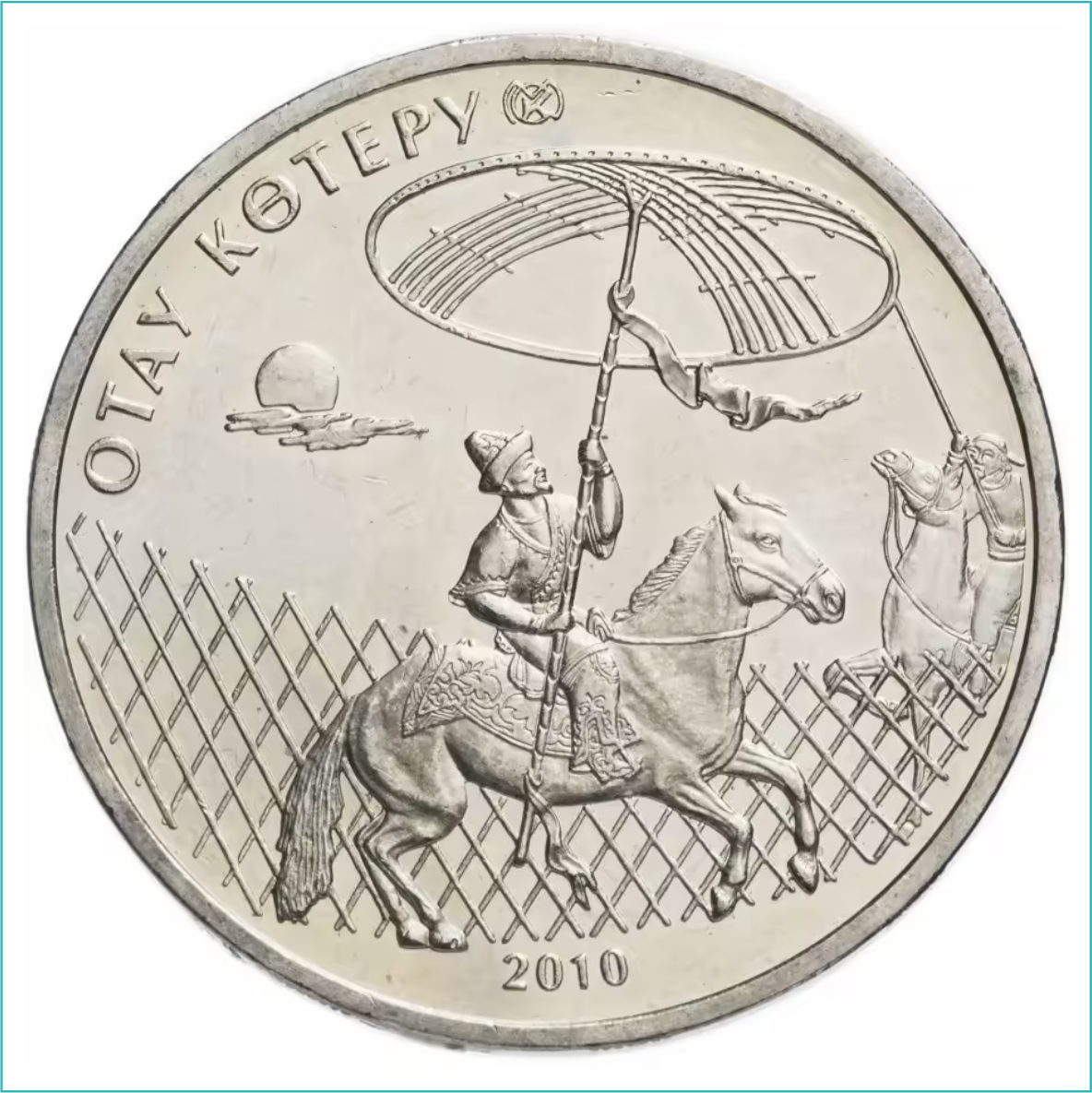 Монета "Отау котеру" (50 тенге) - фото 3 - id-p109772071
