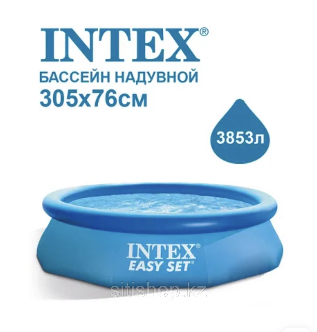 Бассейн Intex Easy Set 305*76 полукаркасный надувной - фото 3 - id-p59105917