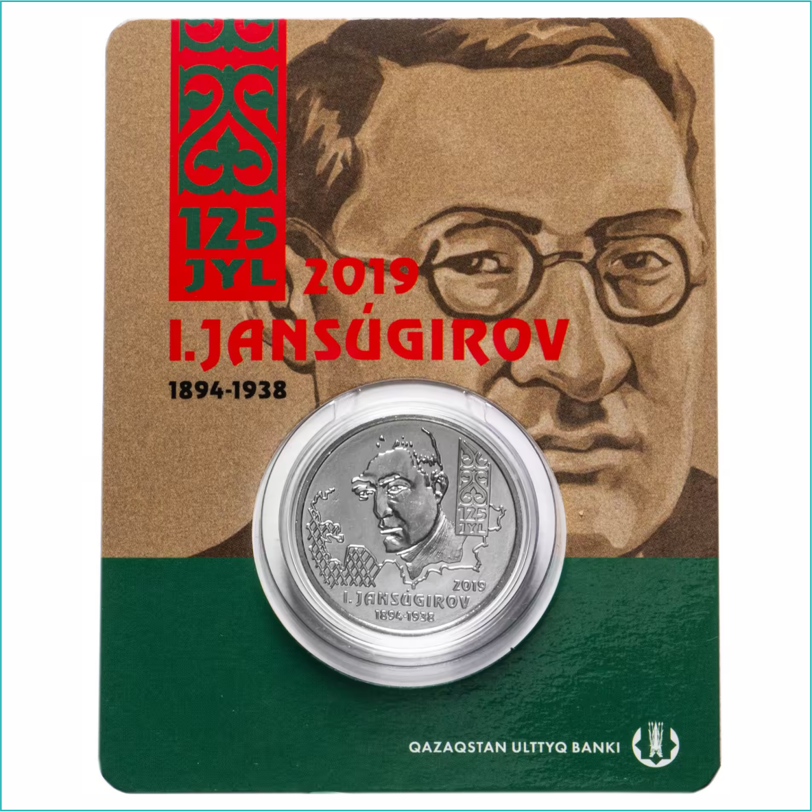 Монета "125 лет Ильясу Джансугурову" (в блистере) - фото 1 - id-p109772271