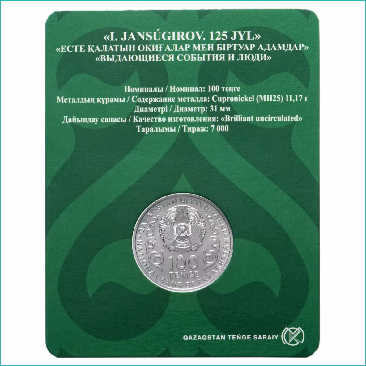 Монета "125 лет Ильясу Джансугурову" (в блистере) - фото 2 - id-p109772271