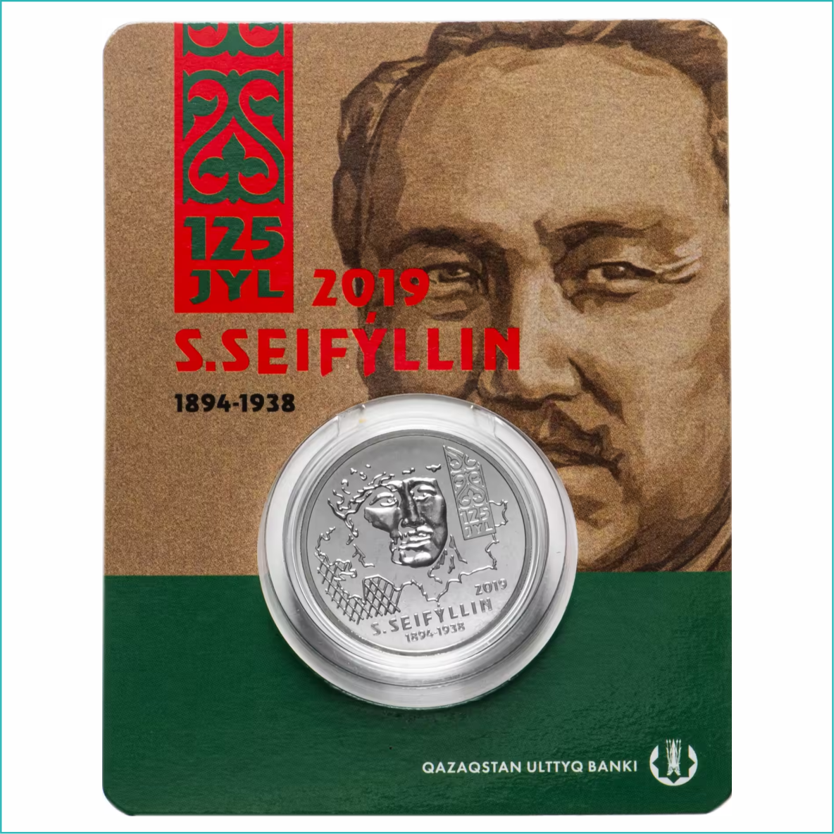 Монета "125 лет Сакену Сейфуллину" (в блистере) - фото 1 - id-p109772280