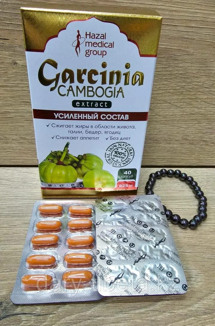 Garcinia Cambogia(Гарциния Камбоджийская)капсулы(30шт)  + браслет