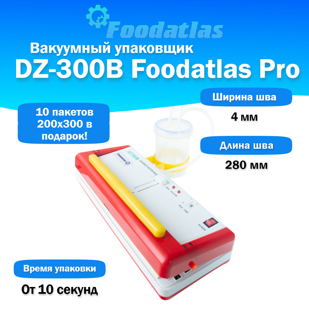 Вакуумный упаковщик c удалением жидкости DZ-300B Foodatlas Pro - фото 2 - id-p100529951