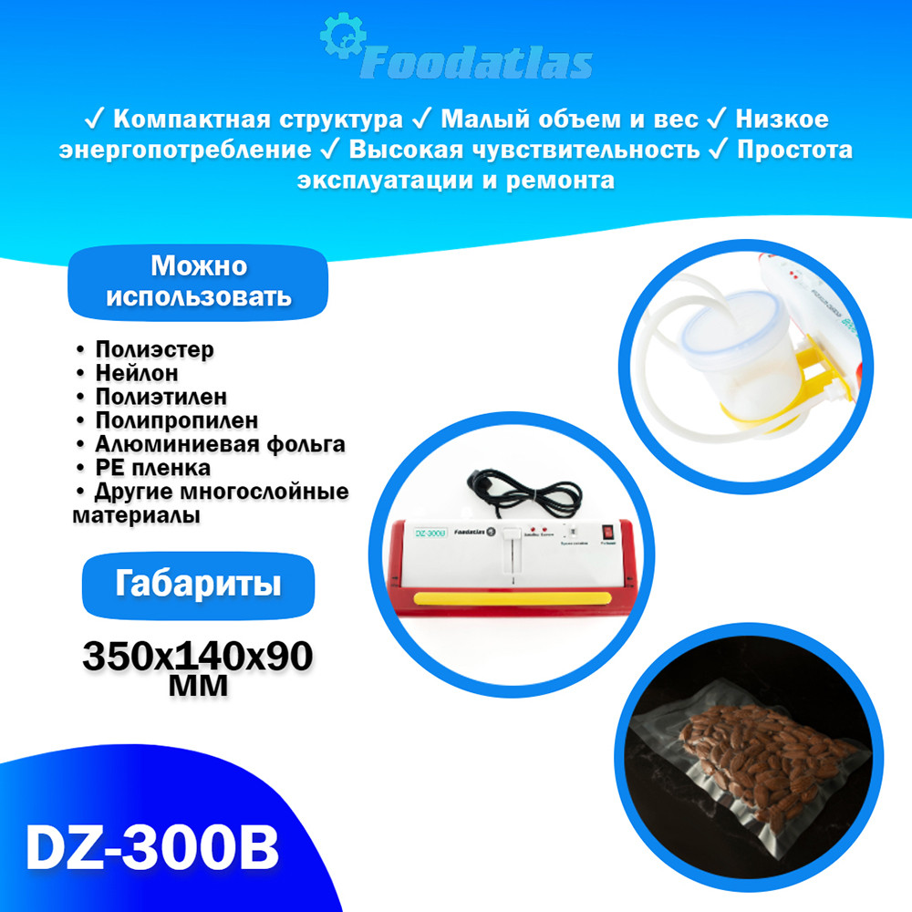 Вакуумный упаковщик c удалением жидкости DZ-300B Foodatlas Pro - фото 4 - id-p100529951
