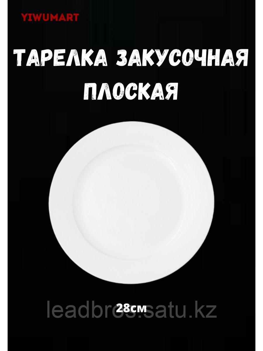Тарелка закусочная, 28 см - фото 1 - id-p109783383