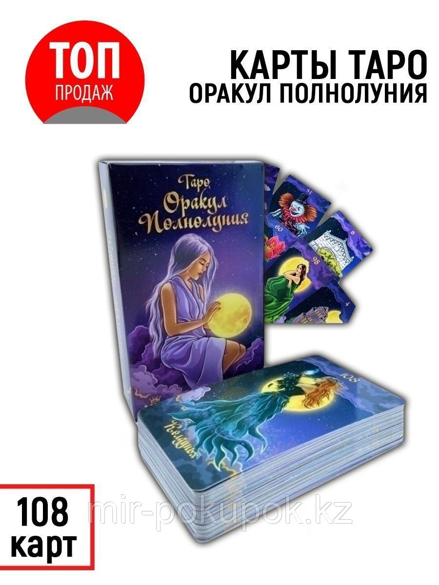 Карты таро Оракул Полнолуния (Ленорман + авторские карты) (108 карт)