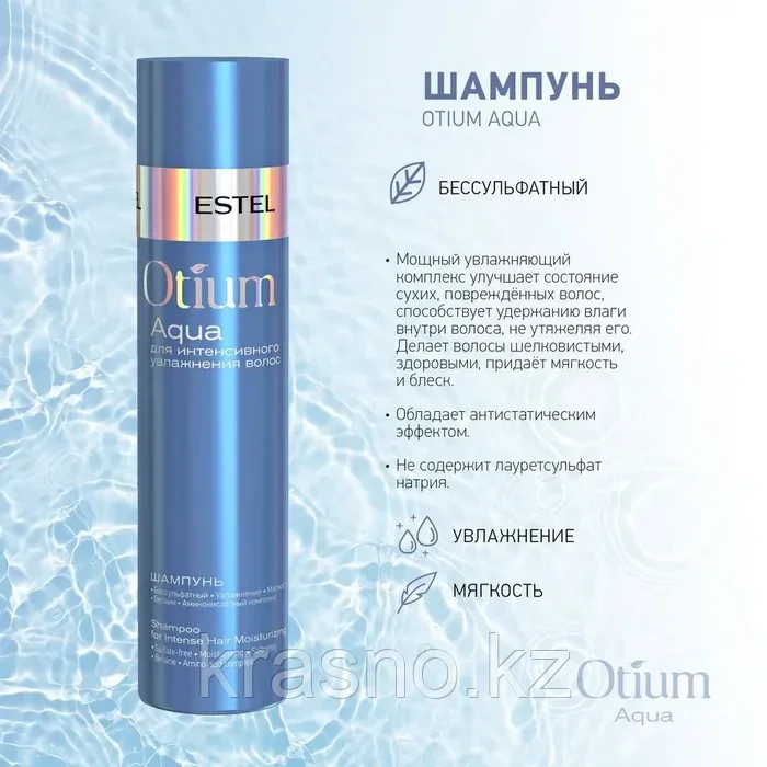 ESTEL Шампунь для интенсивного увлажнения волос Otium Aqua 250мл - фото 2 - id-p109783679