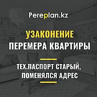 Пәтерді қайта б луді заңдастыру Астана