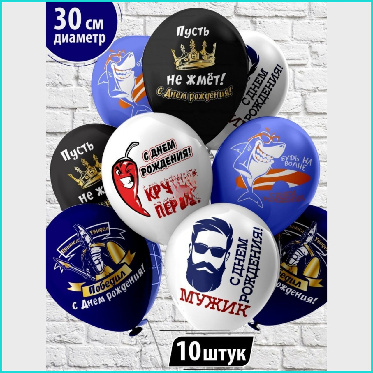 Набор воздушных шаров "Крутой перец” (10 шт.)