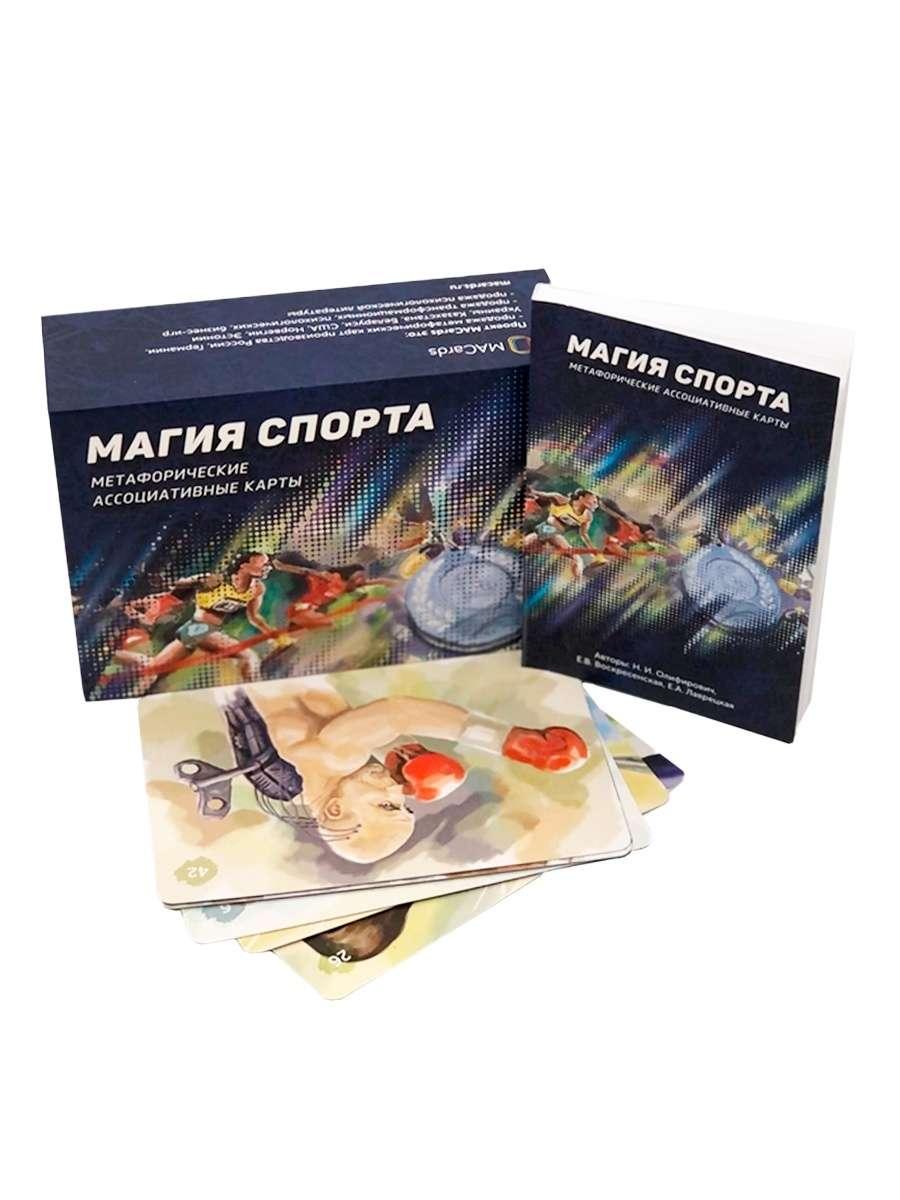 Метафорические ассоциативные карты "Магия спорта" - фото 1 - id-p109801644