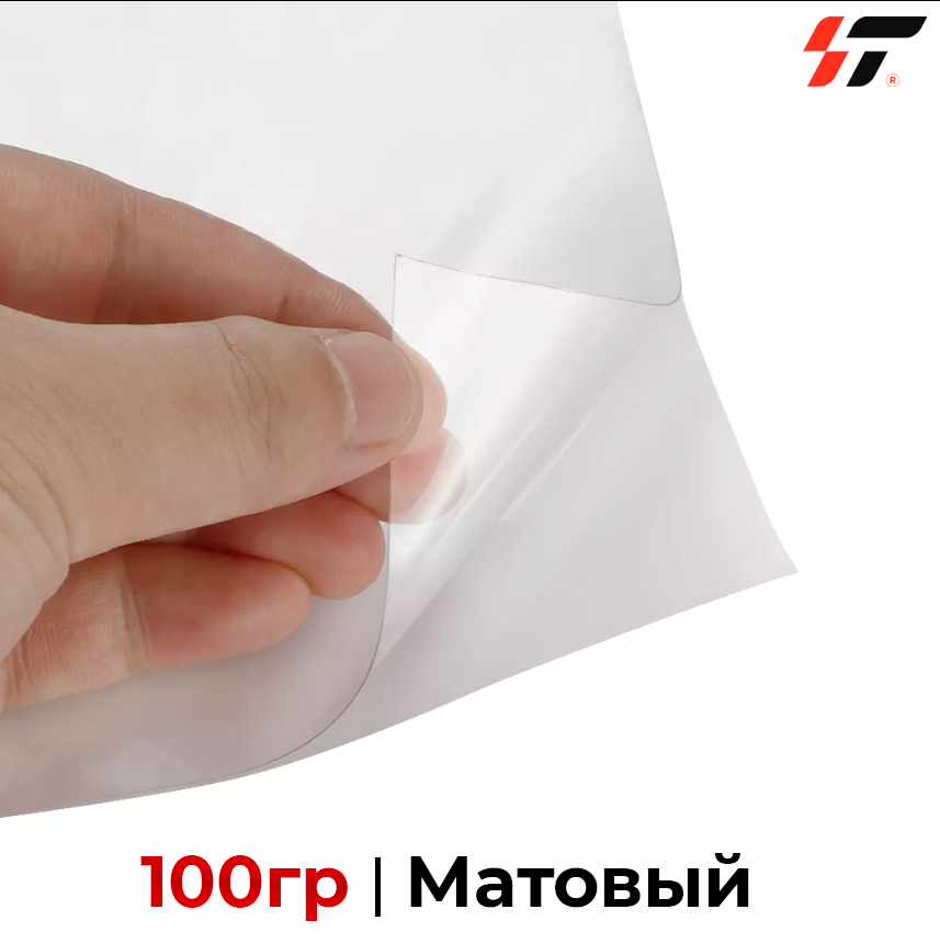 Пленка для ламинации 100 гр Матовый 1,52*50м