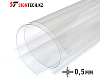 PVC 0,5 мм Прозрачный