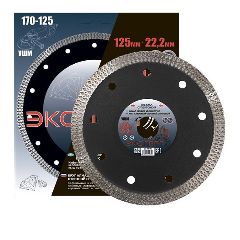 Диск (Круг) по кафелю алмазный Эксперт, 125*22.2