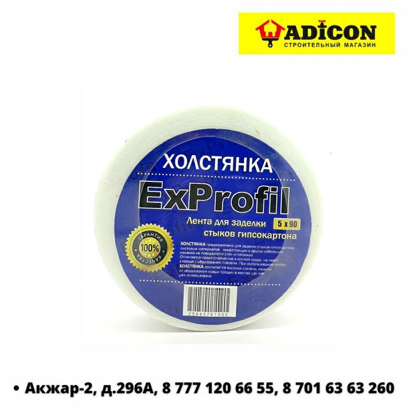 Холстянка для ГКЛ, 5*90 м.