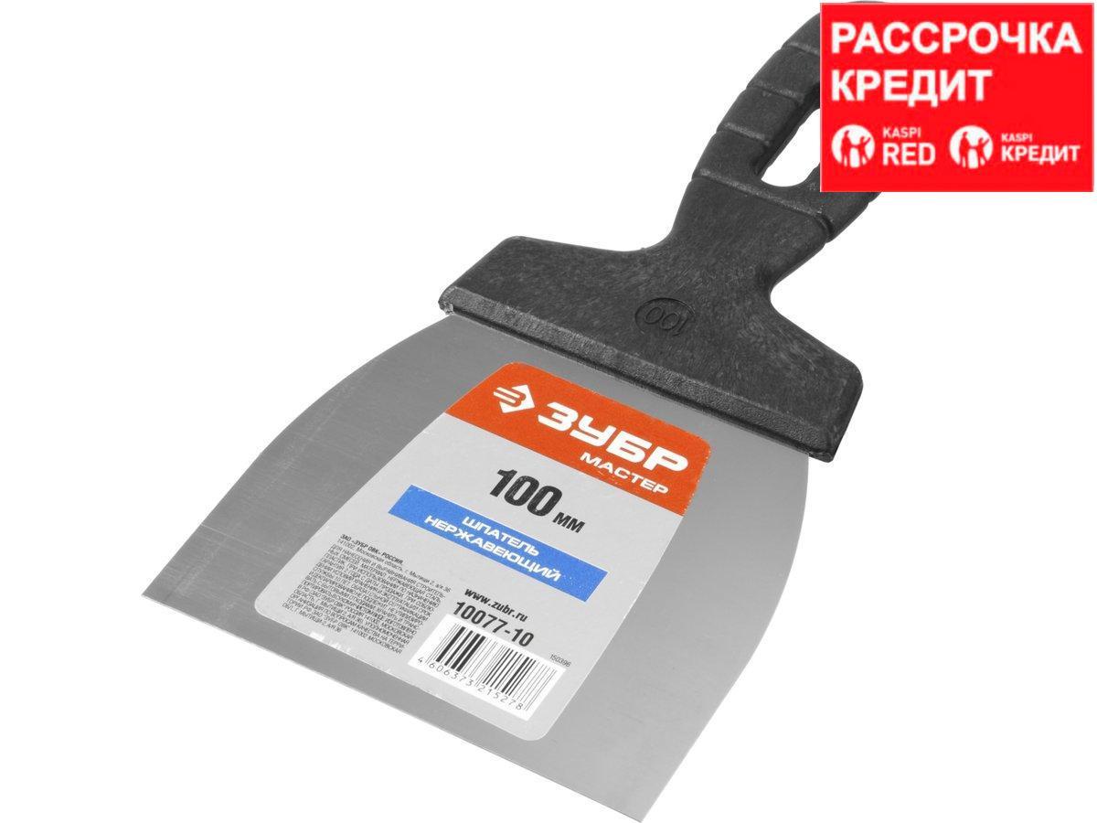 Шпатель Зубр, 100