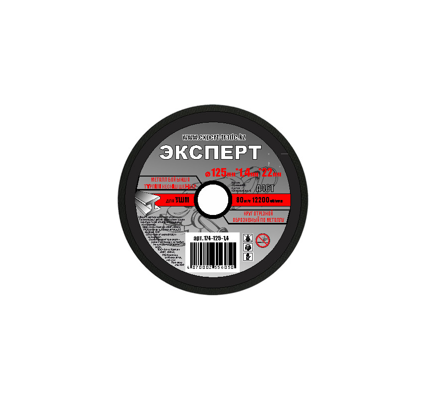 Диск (Круг) по металлу Эксперт, 125