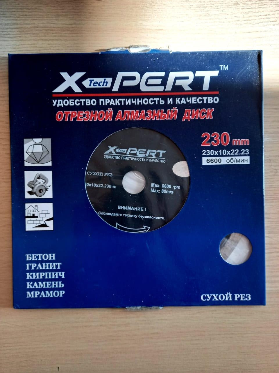 Диск алмазный (Круг) по бетону XtechPERT, 125