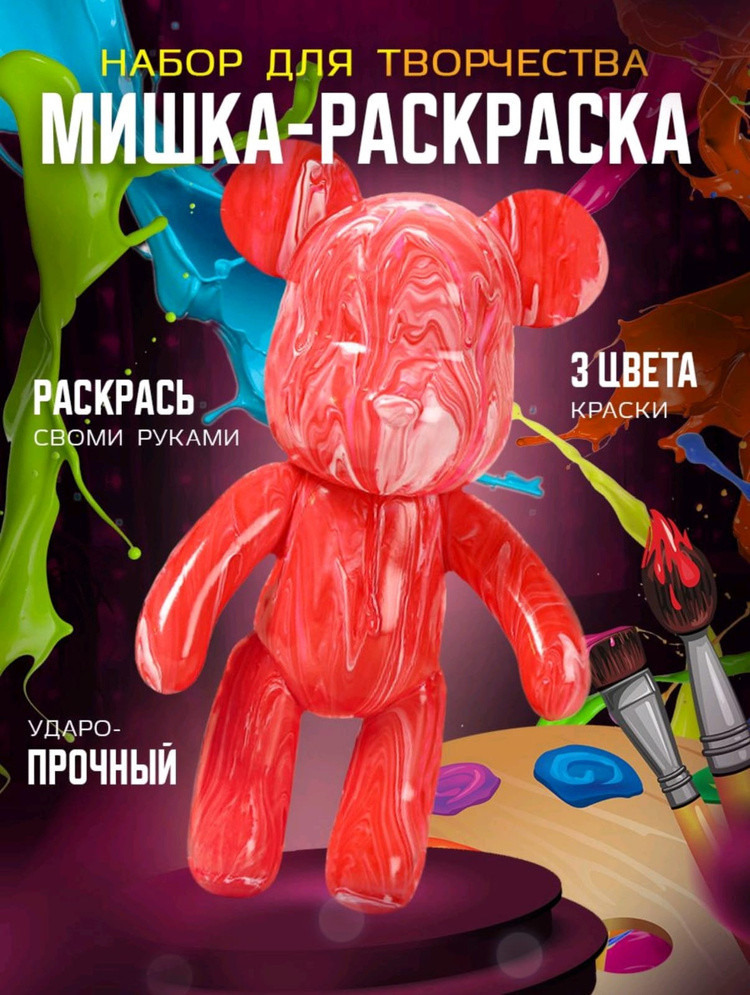 Набор для творчества Tik Tok Kaws и Bearbrick Мишка-раскраска - фото 2 - id-p109815878