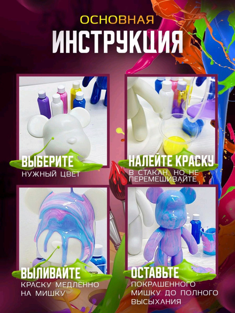 Набор для творчества Tik Tok Kaws и Bearbrick Мишка-раскраска - фото 7 - id-p109815878