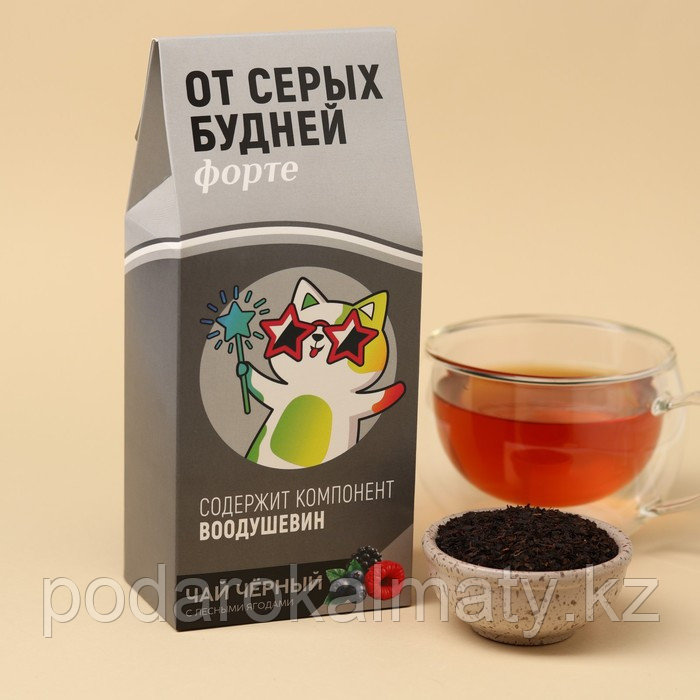 Чай чёрный «От серых будней»: с вкусом лесные ягоды, 100 г