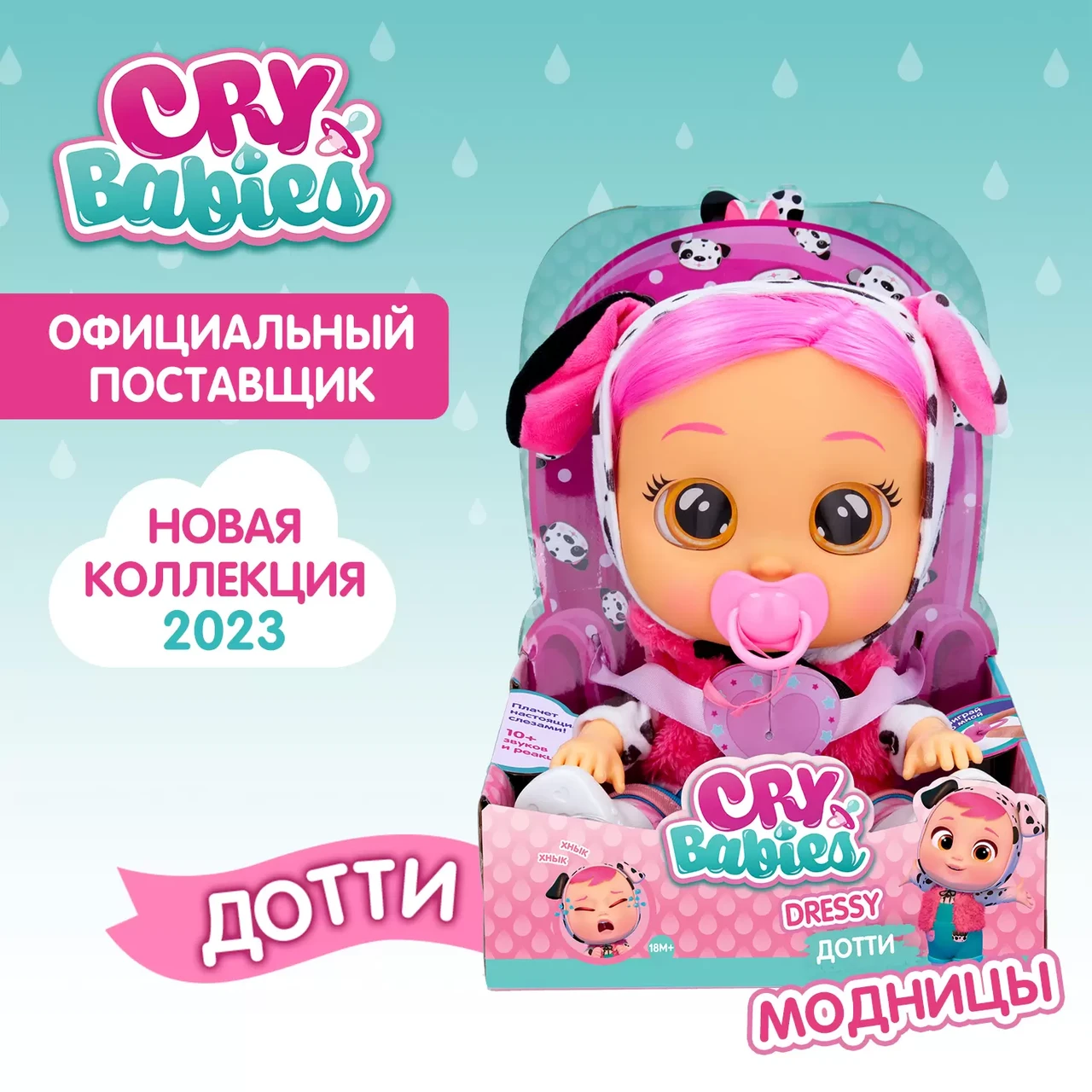 Cry Babies Кукла Дотти Dressy интерактивная плачущая - фото 1 - id-p109817071