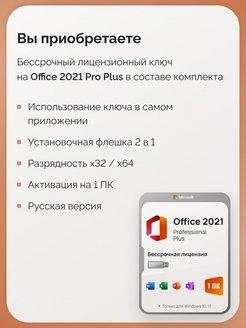 Комплект Windows 11 Home + Office 2021 Pro Plus - фото 4 - id-p109817166