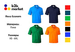 Поло Эконом