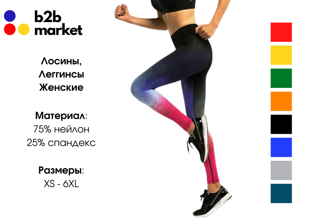 Лосины / Леггинсы Женские