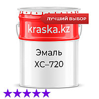 ХС-720 эмаль, 1К
