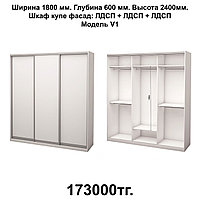 Купе шкафы.3 есік. 180х60х240. ДСП+ДСП+ДСП. АҚ. Жабдық 1.