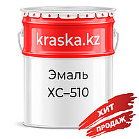 ХС-510 эмаль
