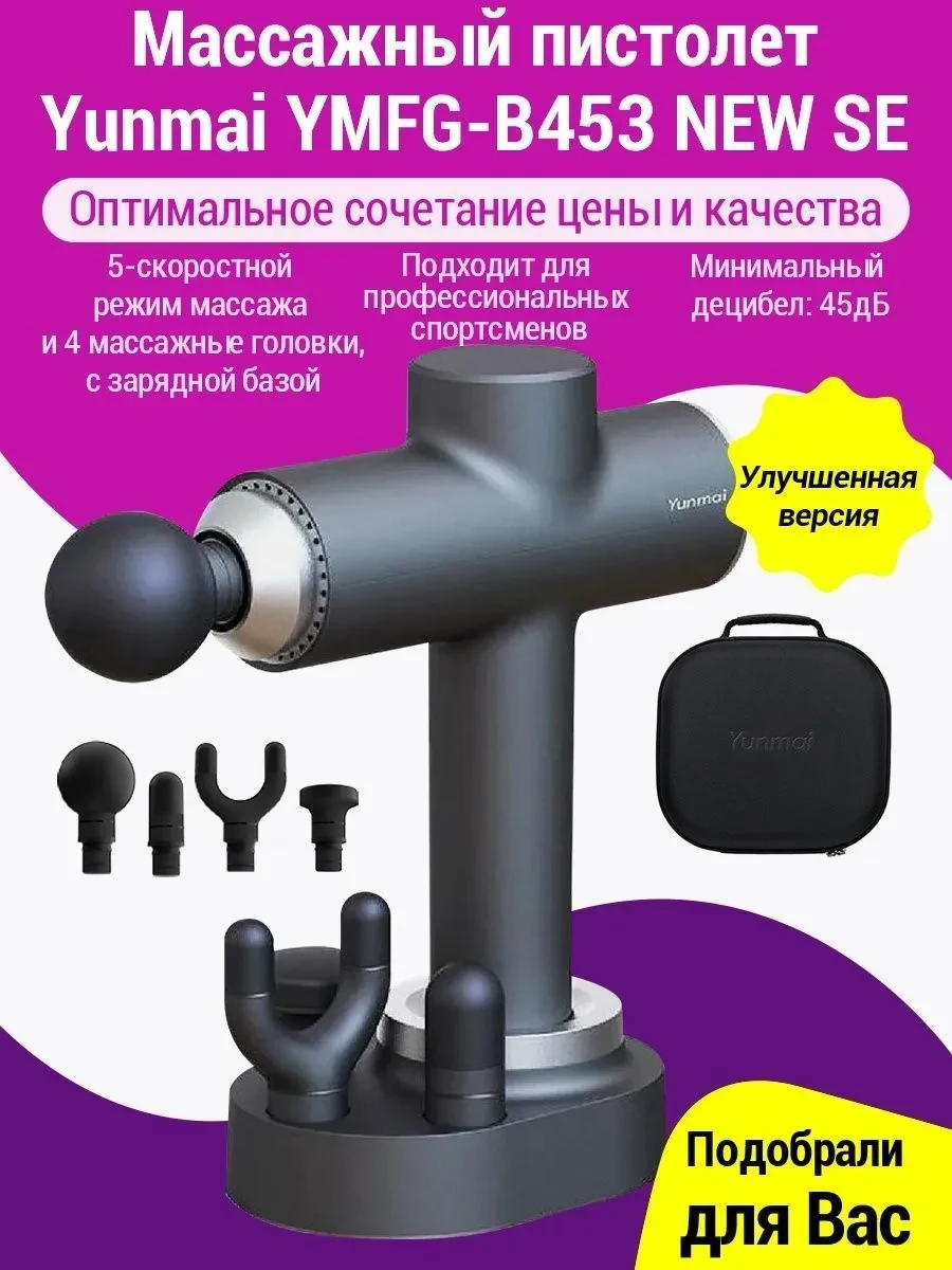 Массажер вибрационный ручной Yunmai Massage Gun YMFG-B453 - фото 3 - id-p109856592