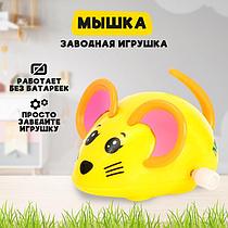 Заводная игрушка «Мышка»