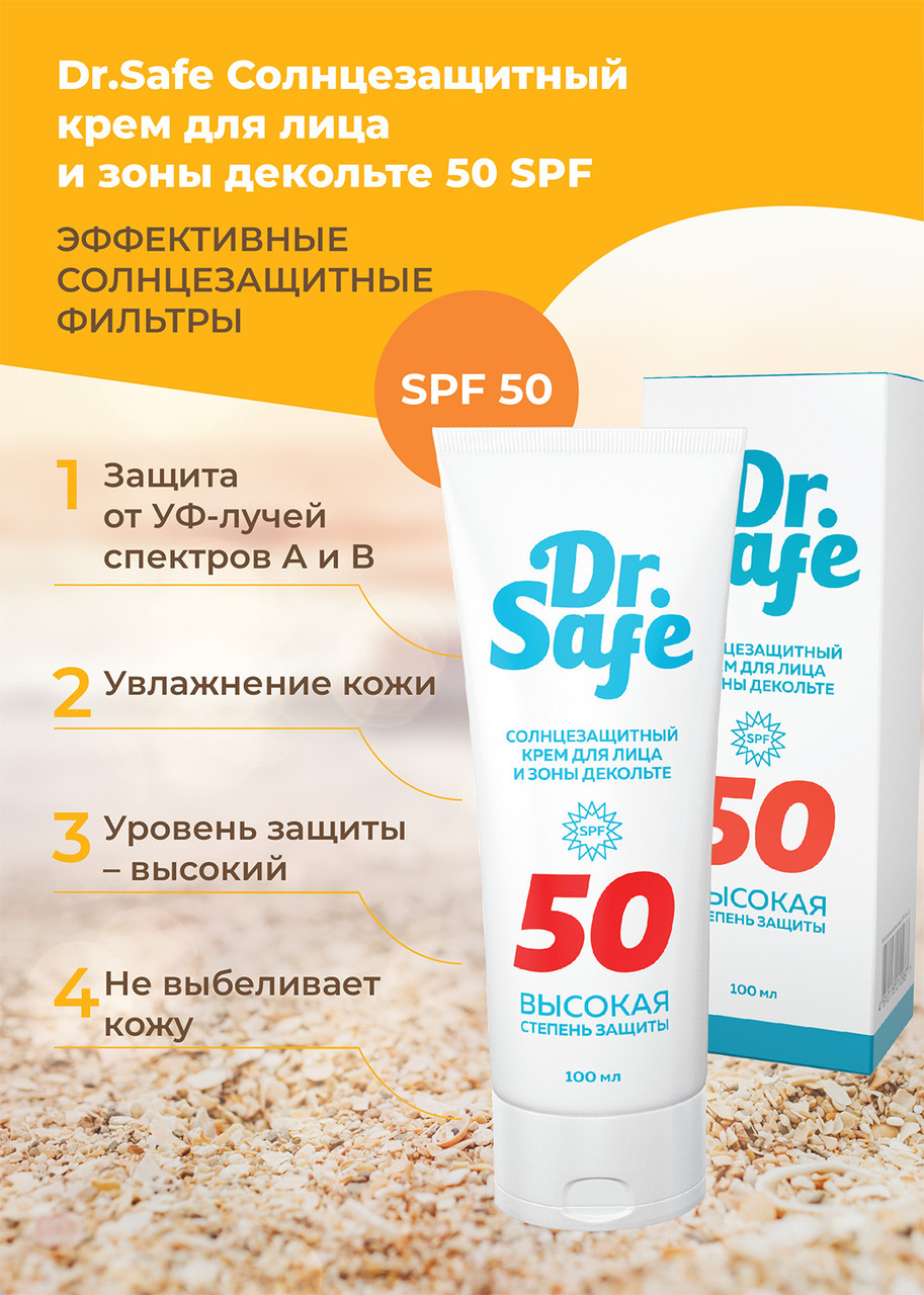 Солнцезащитный крем для лица и зоны декольте, 50 SPF, 100 мл. - фото 7 - id-p109808419