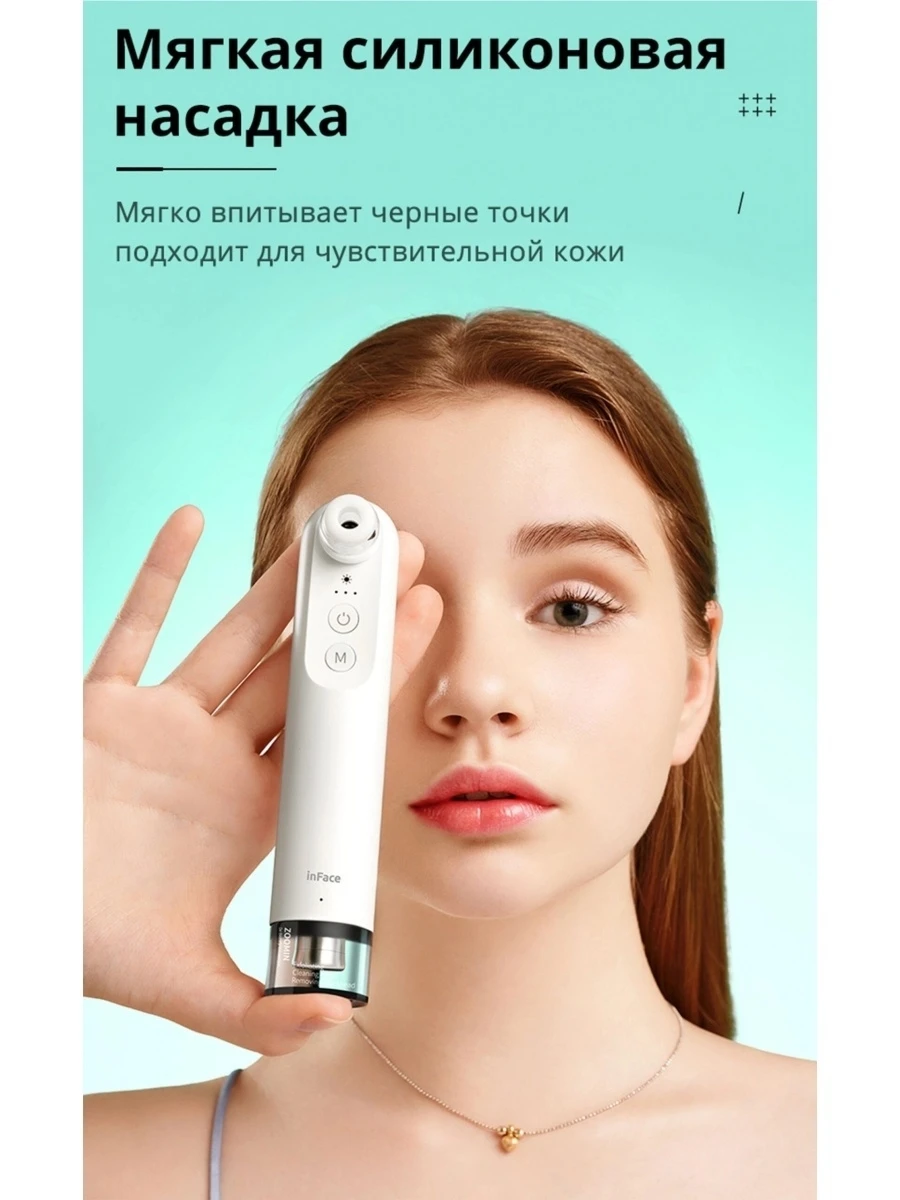 Прибор для чистки лица Xiaomi inFace Visual Blackhead Remover CF-05E