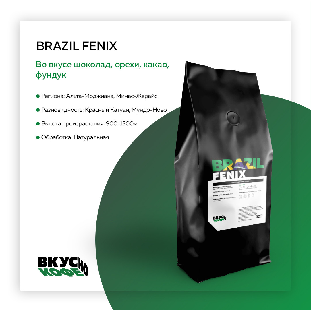 Кофе зерновой Brazil Fenix 100% Арабика - фото 1 - id-p109892380